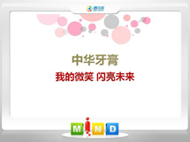 塔城地中华牙膏——我的微笑闪亮未来